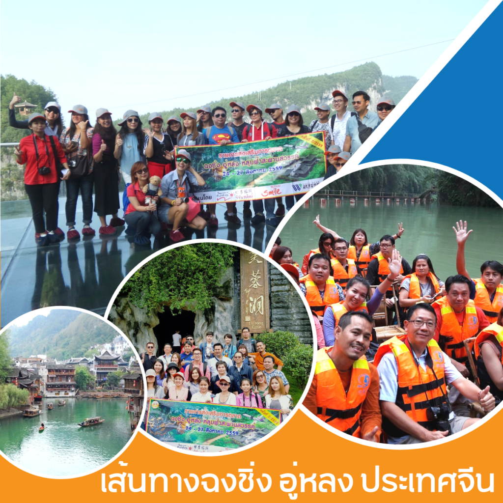 รับจัดกรุ๊ปทัวร์ กรุ๊ปส่วนตัว ทั้งในและต่างประเทศ, Tour 5G - บริษัท โซดา เมนเนจเมนท์ จำกัด, จัดกรุ๊ปทัวร์