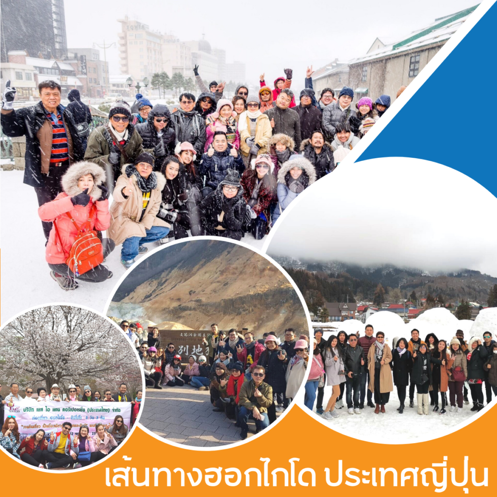รับจัดกรุ๊ปทัวร์ กรุ๊ปส่วนตัว ทั้งในและต่างประเทศ, Tour 5G - บริษัท โซดา เมนเนจเมนท์ จำกัด, จัดกรุ๊ปทัวร์