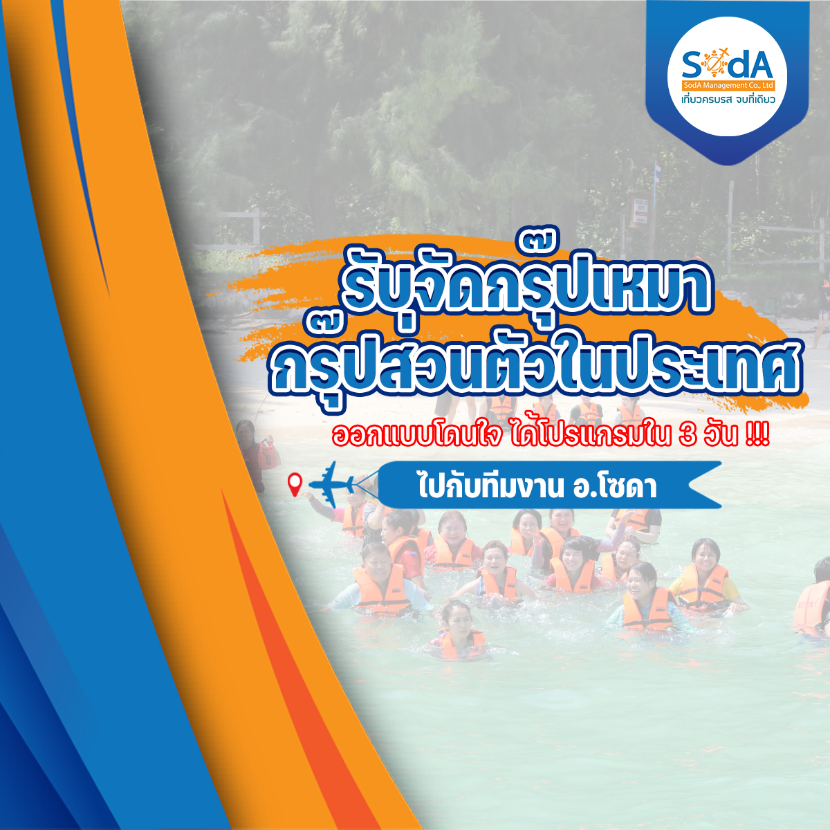 รับจัดกรุ๊ปทัวร์ กรุ๊ปส่วนตัว ทั้งในและต่างประเทศ