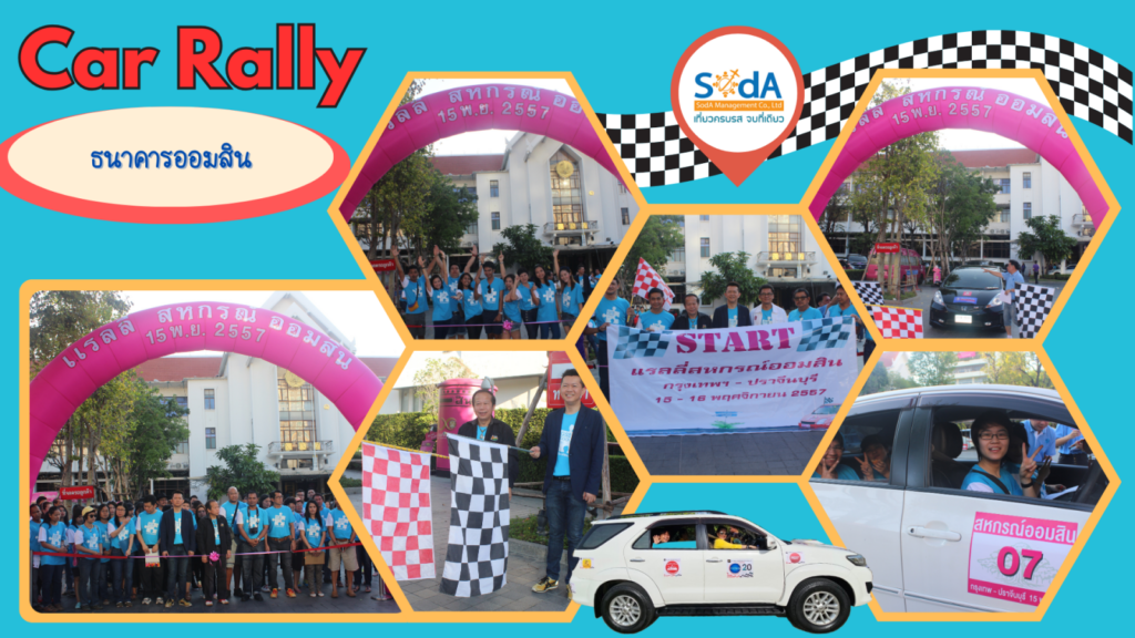 Car Rally ธนาคารออมสิน 2014