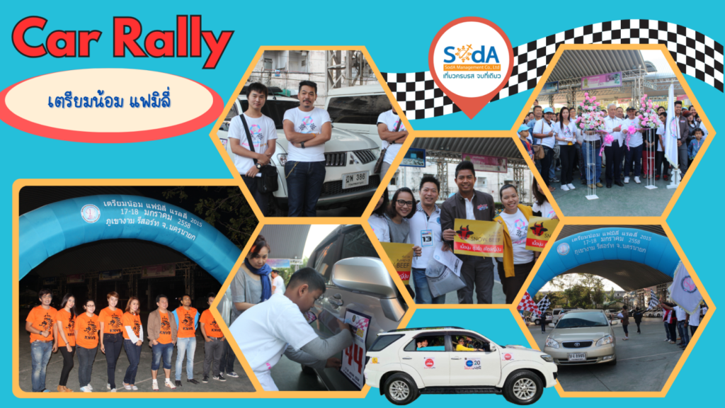Car Rally เตรียมน้อม แฟมิลี่ 2015 (นครนายก)