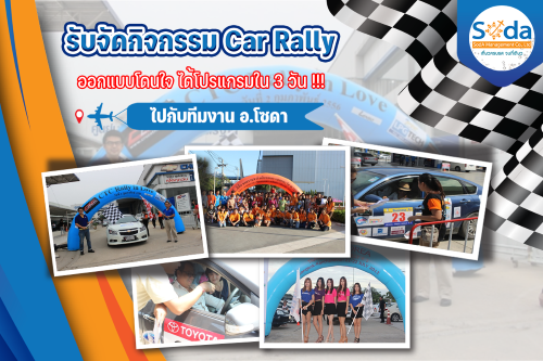 หน้าปก-รับจัดRally