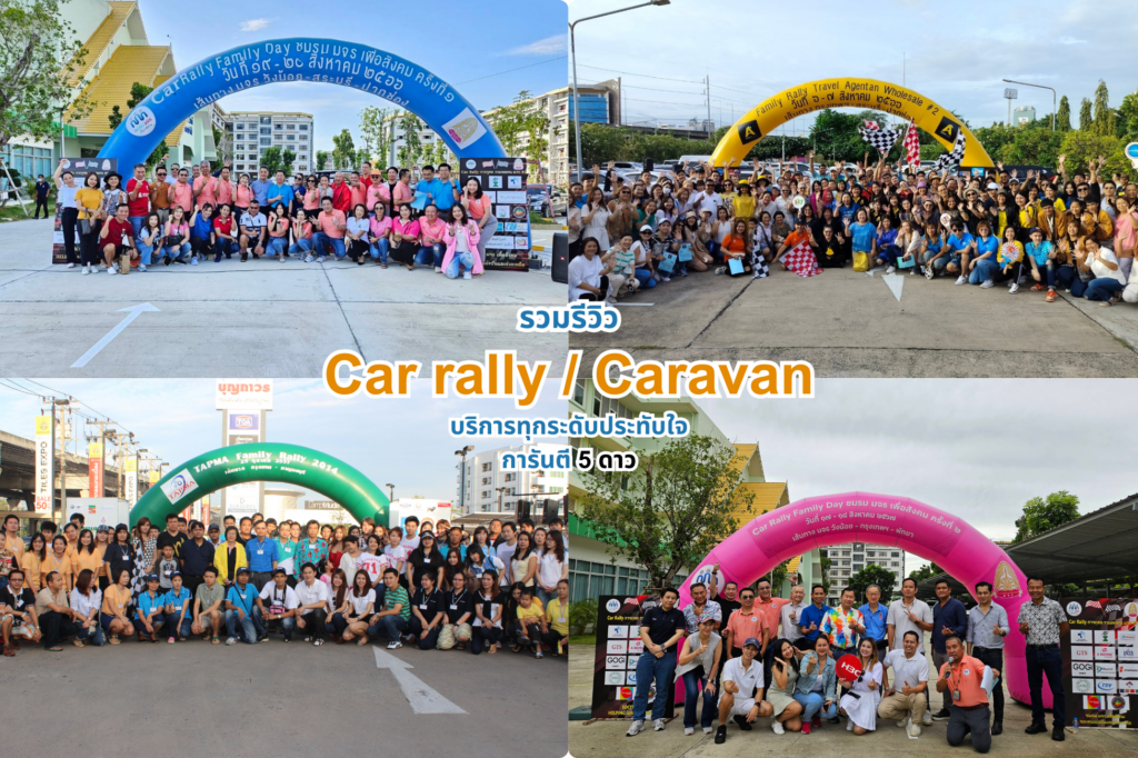 รับจัด Car Rally, Tour 5G - บริษัท โซดา เมนเนจเมนท์ จำกัด,