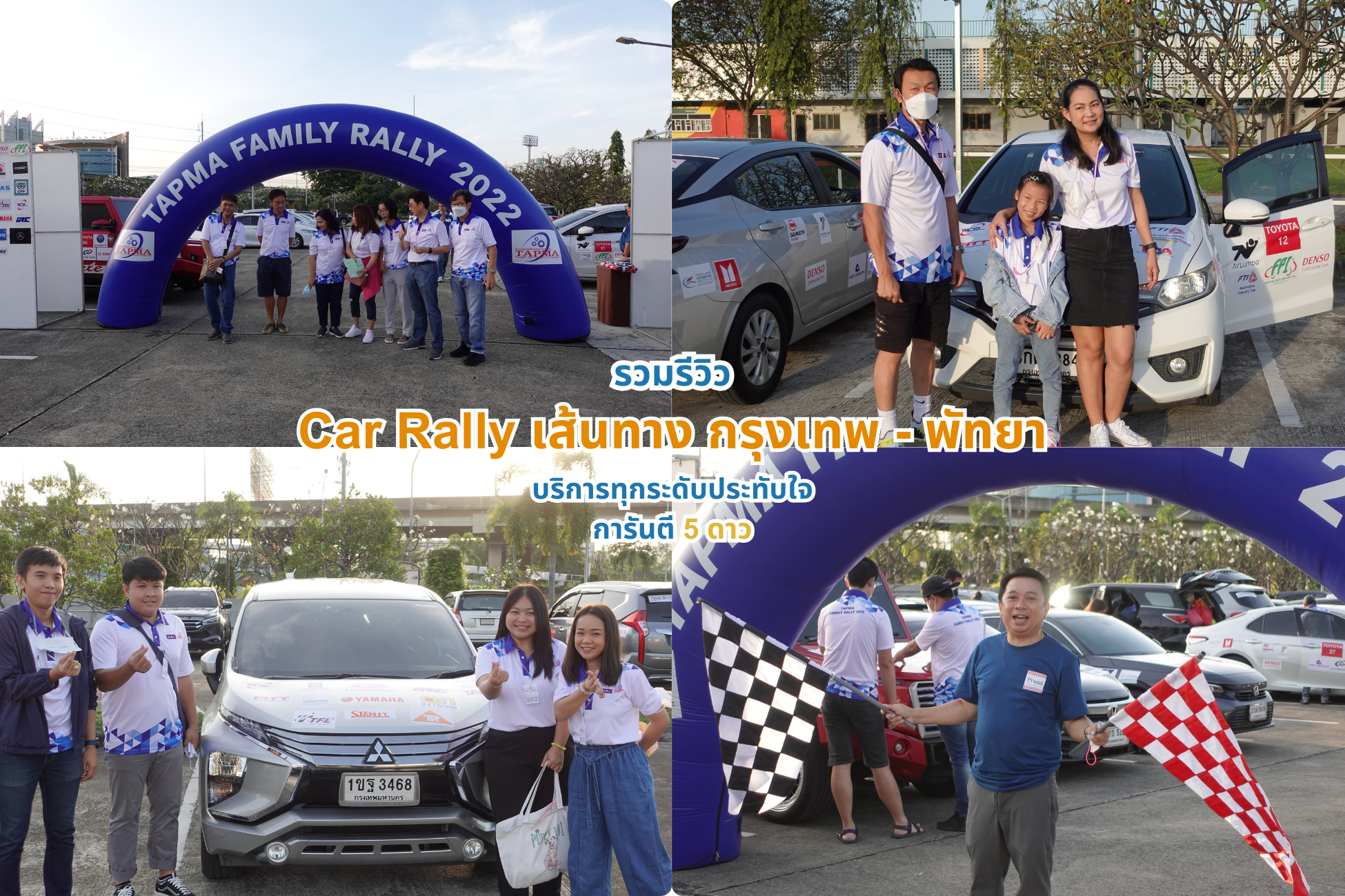 Car Rally เส้นทาง กรุงเทพ – กาญจนบุรี