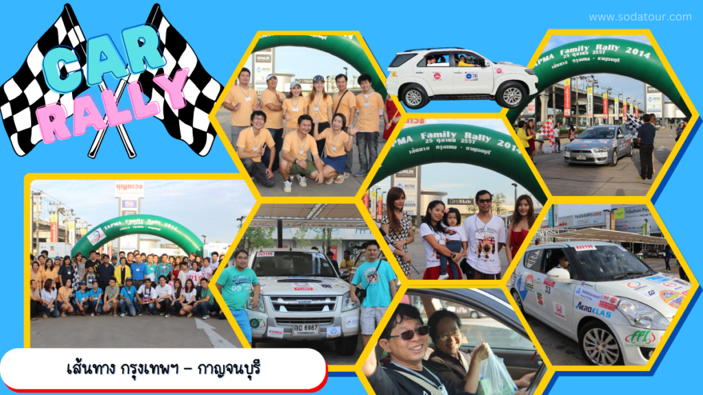 รับจัด Car Rally, Tour 5G - บริษัท โซดา เมนเนจเมนท์ จำกัด,
