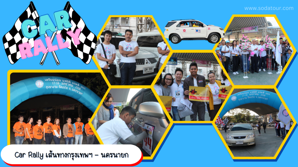 รับจัด Car Rally, Tour 5G - บริษัท โซดา เมนเนจเมนท์ จำกัด,
