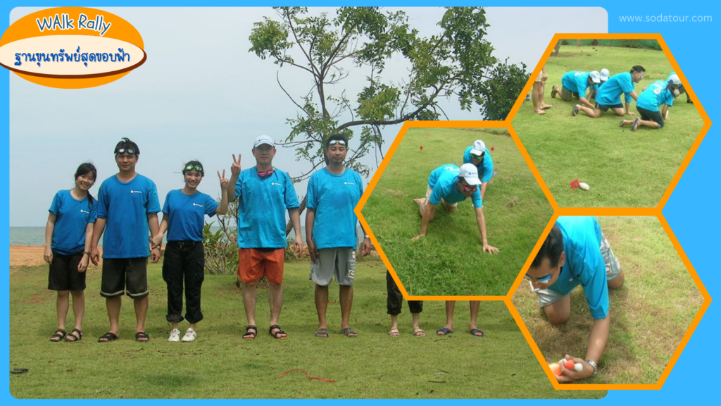 รับจัดกิจกรรม Walk Rally, Tour 5G - บริษัท โซดา เมนเนจเมนท์ จำกัด,