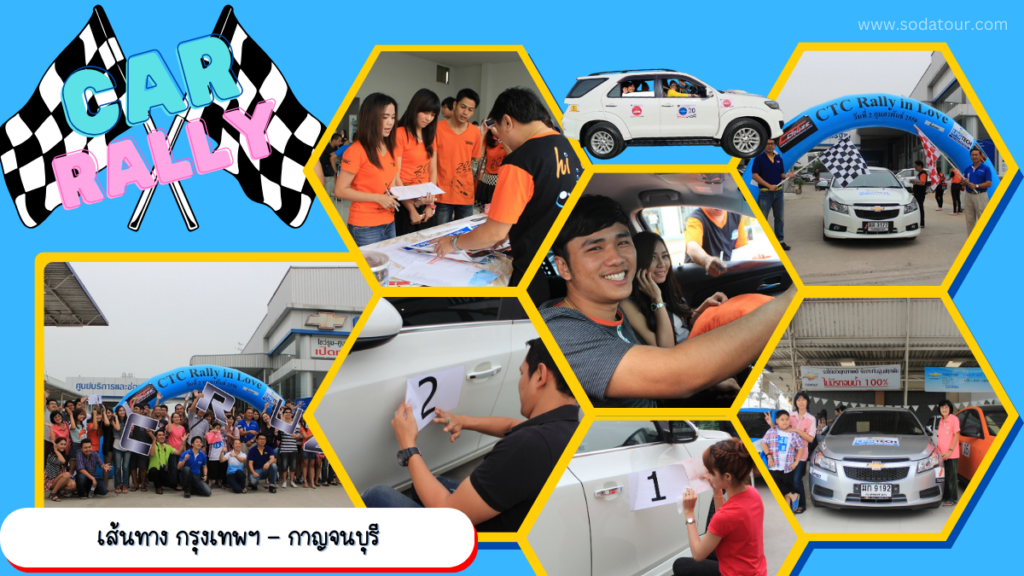 รับจัด Car Rally, Tour 5G - บริษัท โซดา เมนเนจเมนท์ จำกัด,