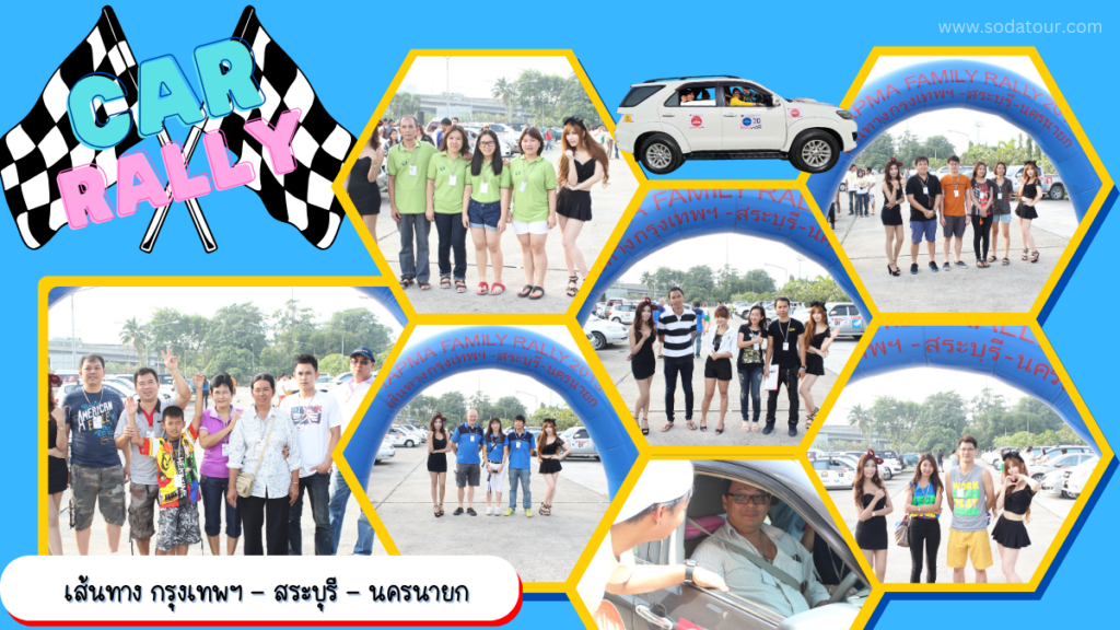 รับจัด Car Rally, Tour 5G - บริษัท โซดา เมนเนจเมนท์ จำกัด,