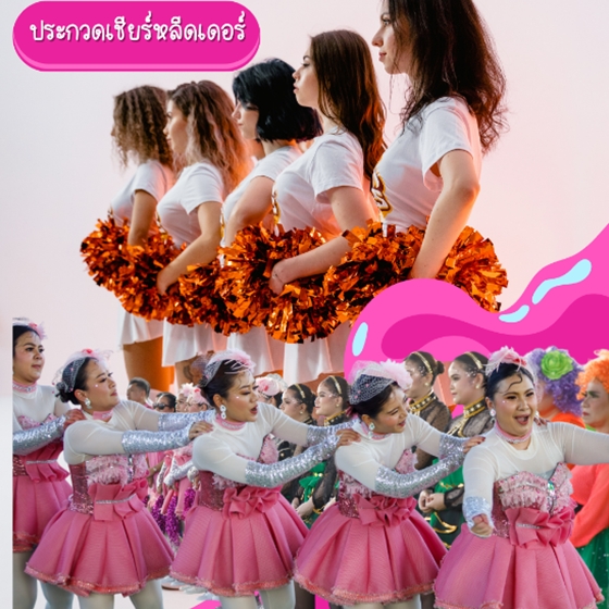 รับจัดกิจกรรม กีฬาสี/กีฬาฮาเฮ, Tour 5G - บริษัท โซดา เมนเนจเมนท์ จำกัด,