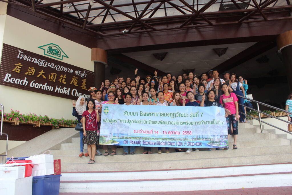 หัวหิน 2 วัน 1 คืน, Tour 5G - บริษัท โซดา เมนเนจเมนท์ จำกัด,