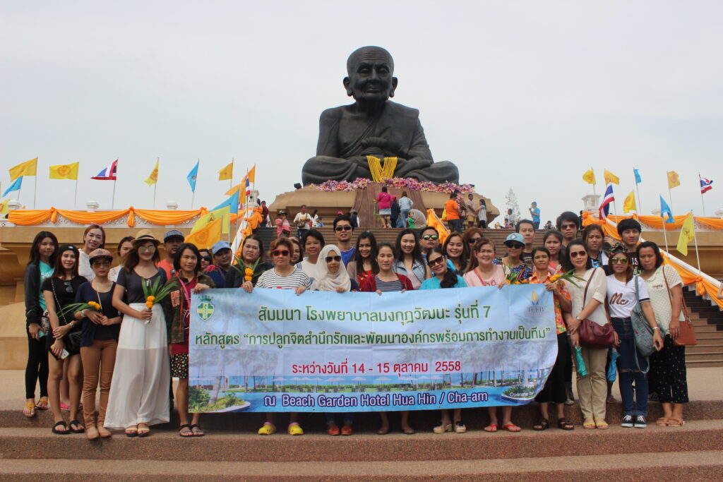 หัวหิน 2 วัน 1 คืน, Tour 5G - บริษัท โซดา เมนเนจเมนท์ จำกัด,
