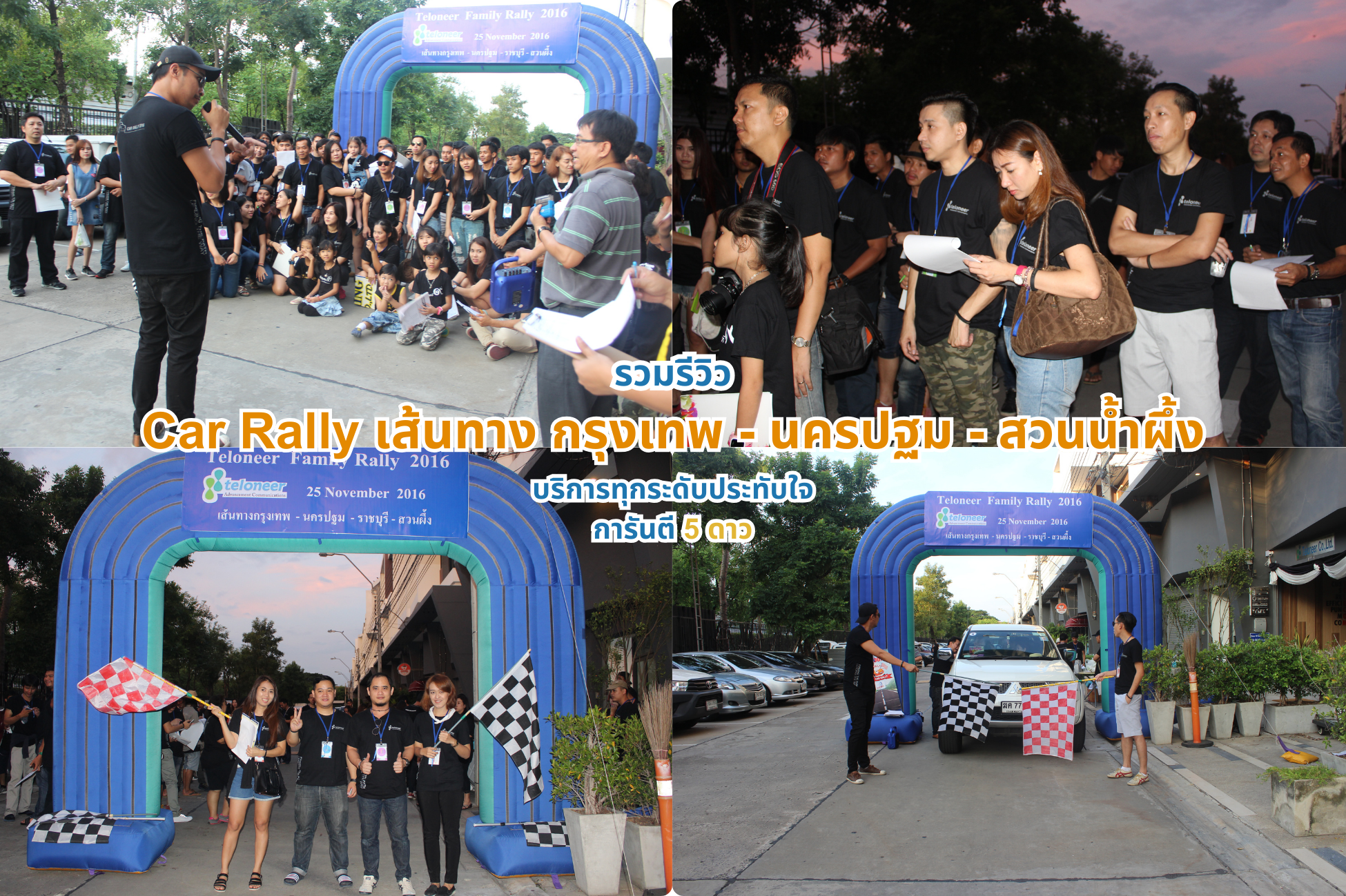 Car Rally เส้นทาง กรุงเทพ – นครปฐม – สวนน้ำผึ้ง