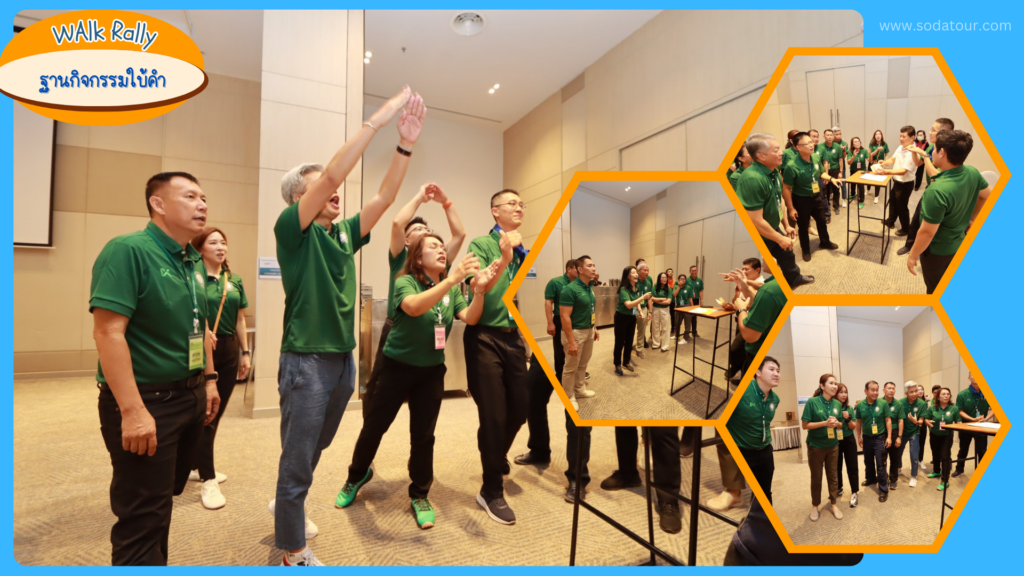 รับจัดกิจกรรม Walk Rally, Tour 5G - บริษัท โซดา เมนเนจเมนท์ จำกัด,