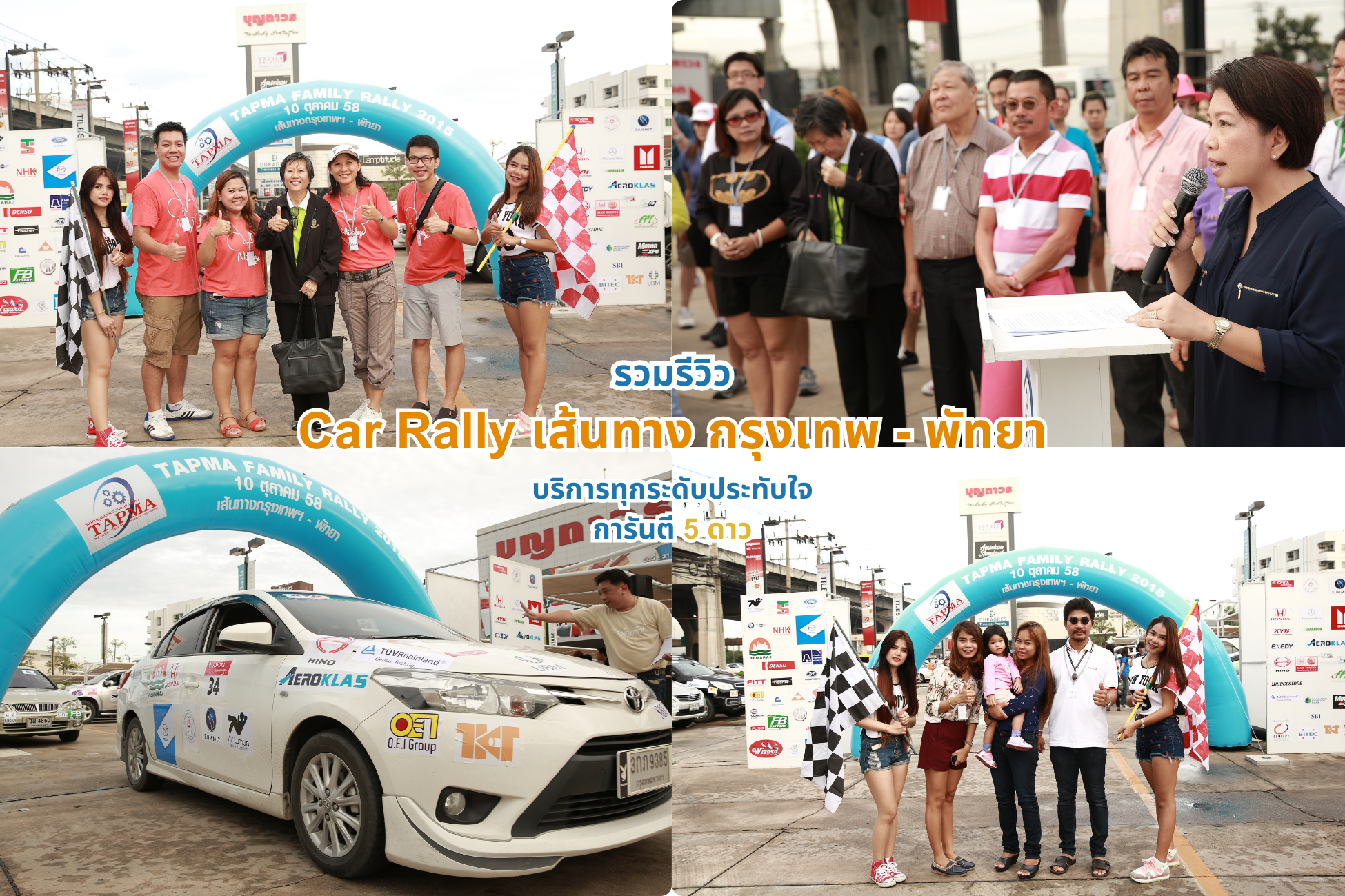 Car Rally เส้นทาง กรุงเทพ – พัทยา