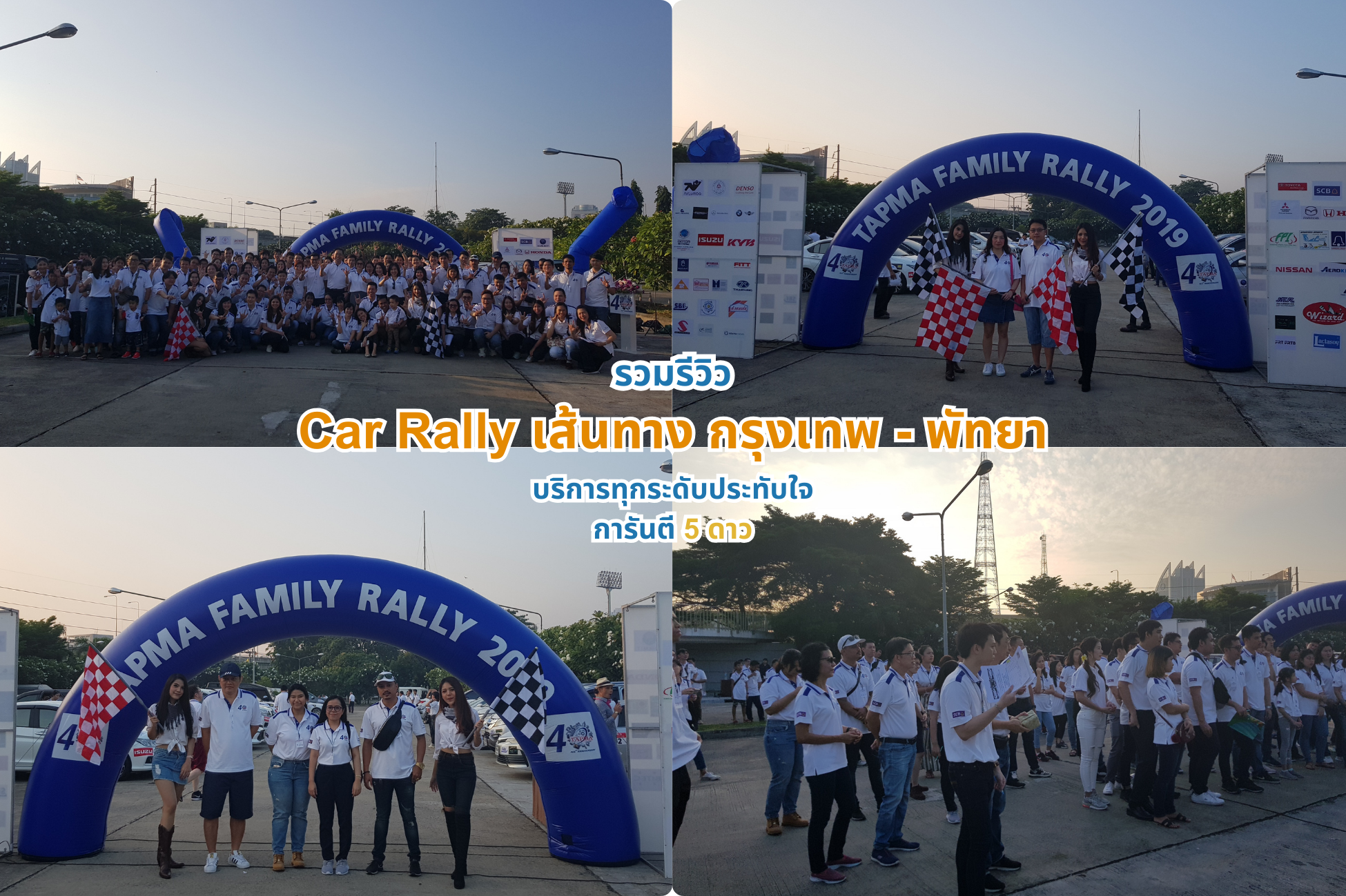 Car Rally เส้นทาง กรุงเทพ – พัทยา