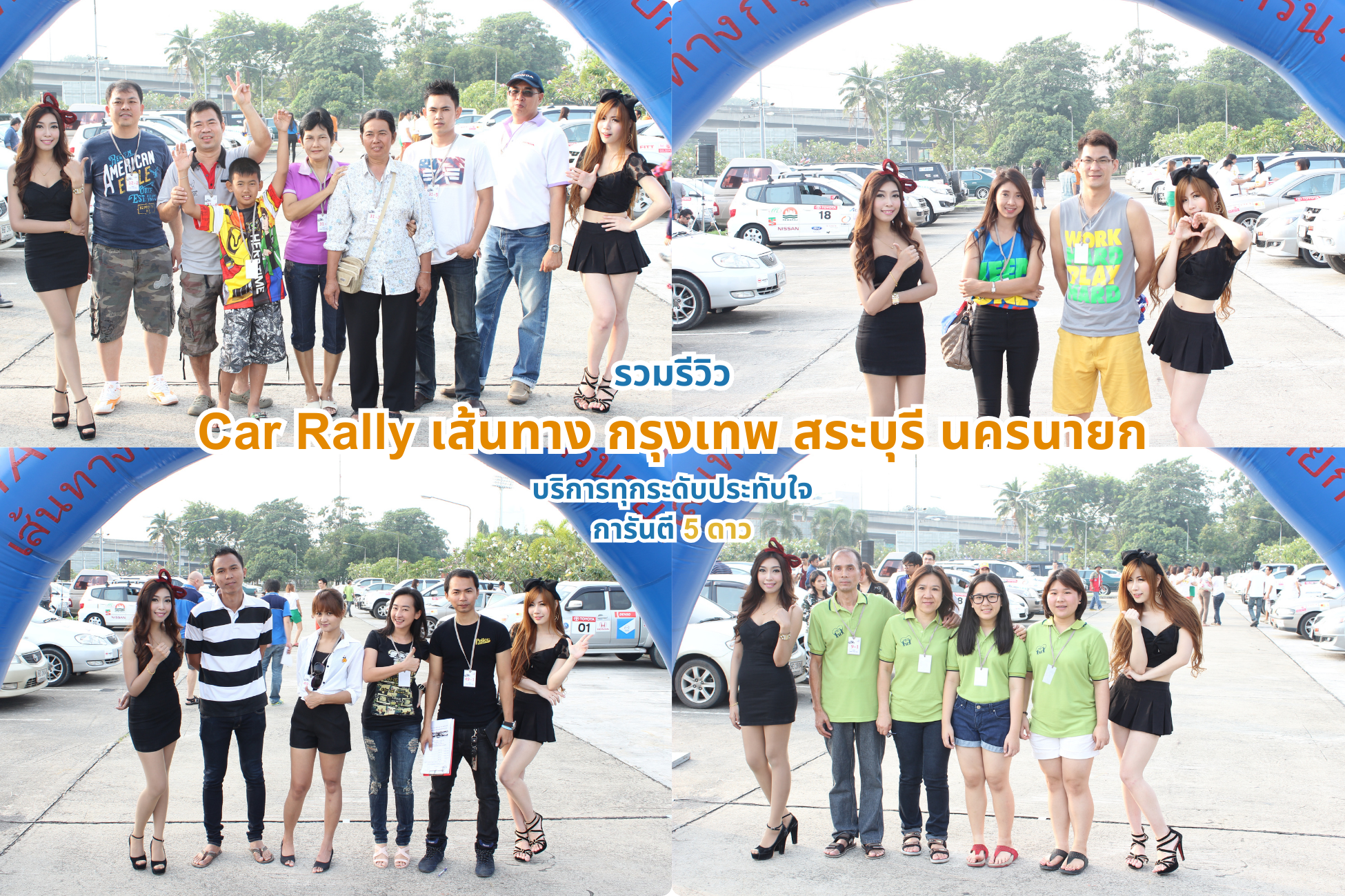 Car Rally เส้นทาง กรุงเทพ สระบุรี นครนายก