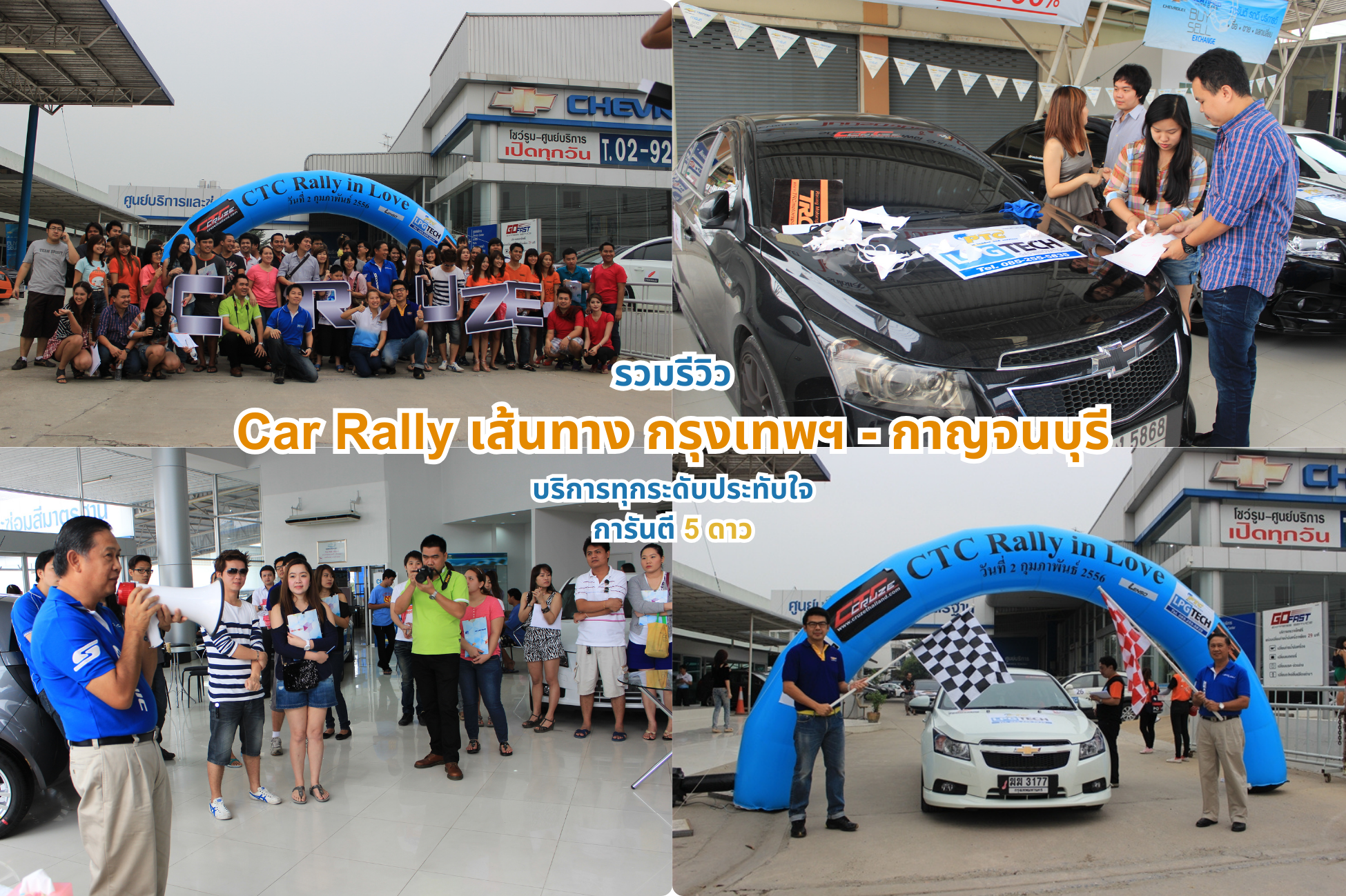 Car Rally เส้นทาง กรุงเทพฯ - กาญจนบุรี