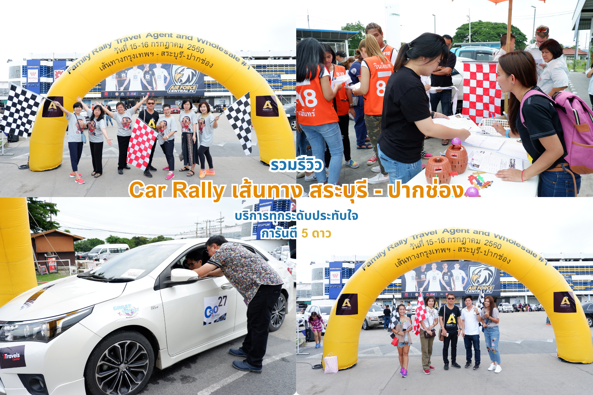 Car Rally เส้นทาง สระบุรี – ปากช่อง