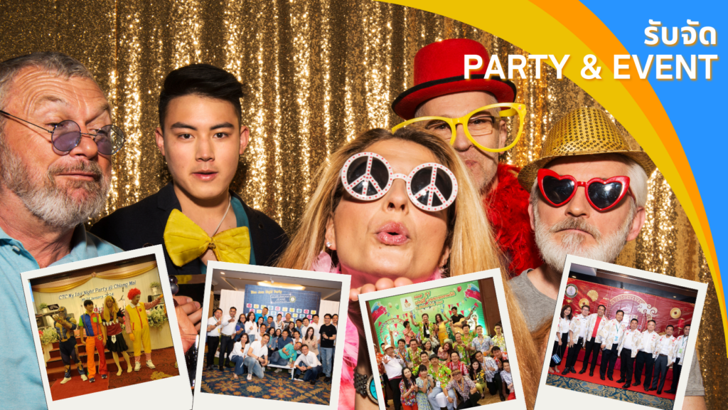 รับจัด Party & Event
