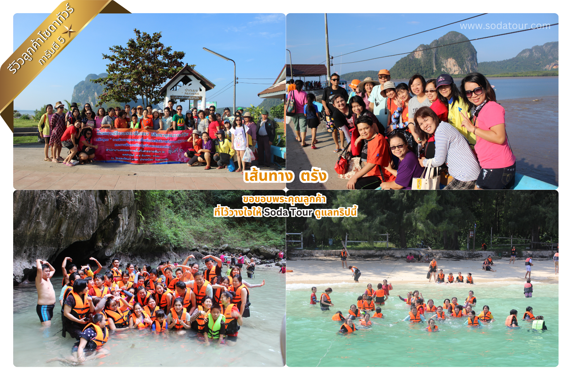 โปรแกรมทัวร์ตรัง 3 วัน 2 คืน