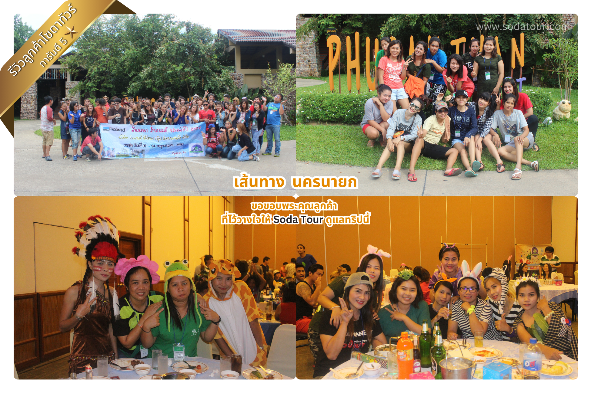 โปรแกรมทัวร์นครยายก 2 วัน 1 คืน