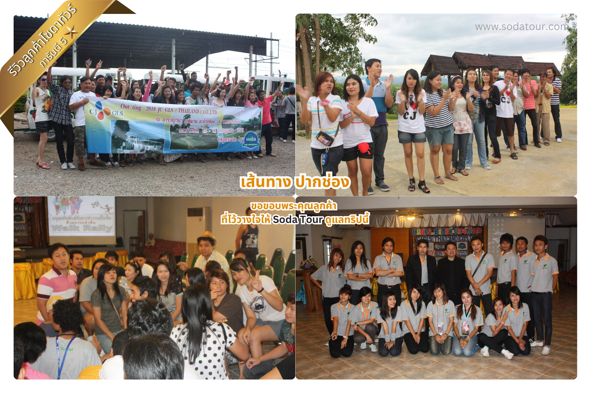 โปรแกรมทัวร์ปากช่อง 2 วัน 1 คืน