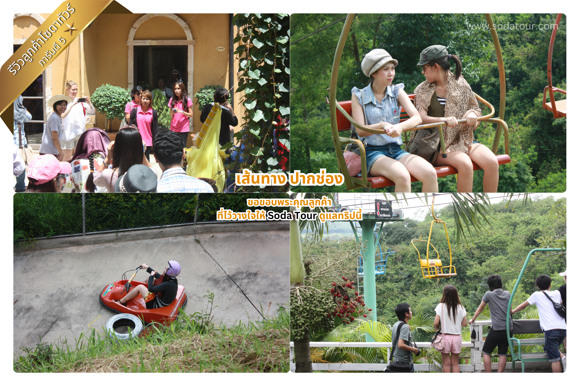 โปรแกรมทัวร์ปากช่อง 2 วัน 1 คืน