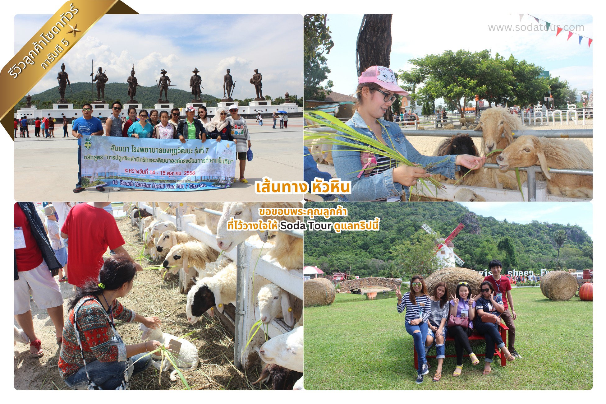 โปรแกรมทัวร์หัวหิน 2 วัน 1 คืน