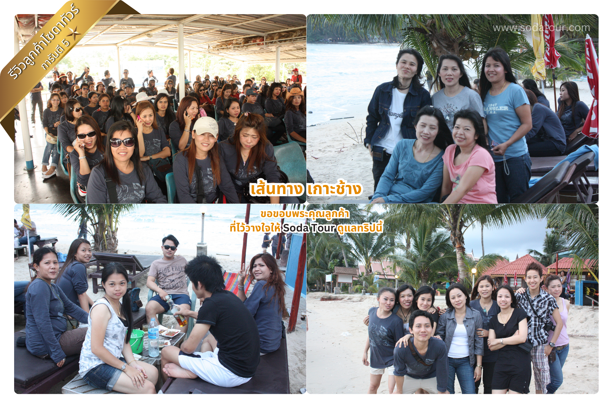 โปรแกรมทัวร์เกาะช้าง 3 วัน 2 คืน
