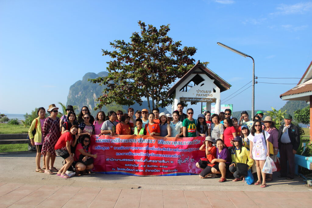 ตรัง 3 วัน 2 คืน, Tour 5G - บริษัท โซดา เมนเนจเมนท์ จำกัด,