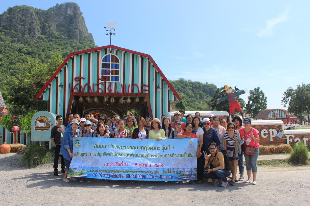 หัวหิน 2 วัน 1 คืน, Tour 5G - บริษัท โซดา เมนเนจเมนท์ จำกัด,