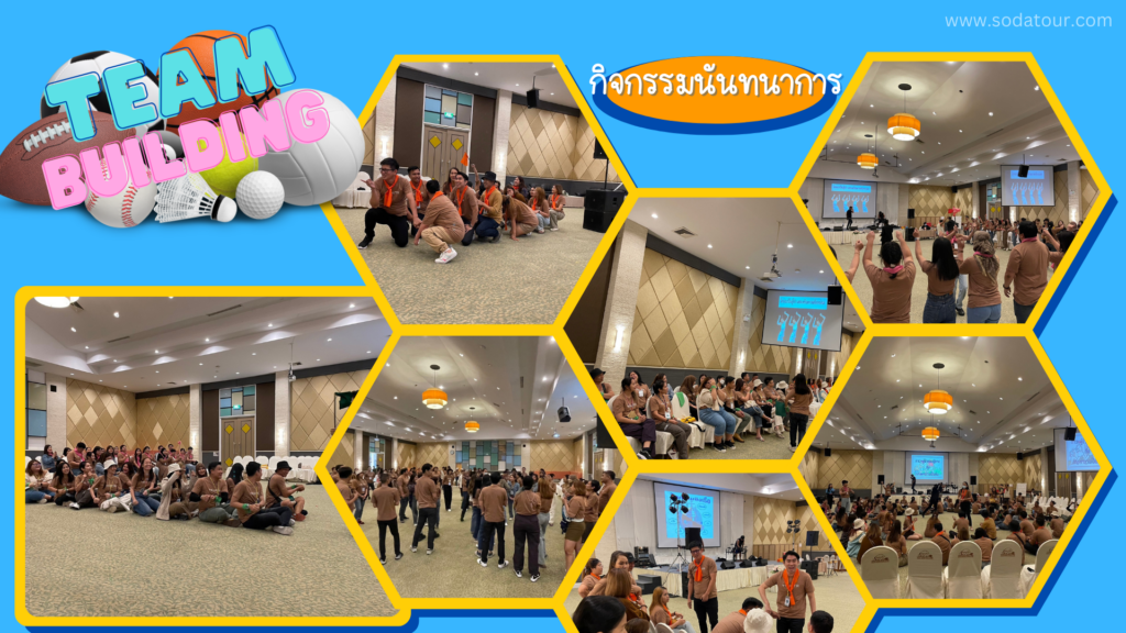 รับจัด Ice Breaking / Team Building, Tour 5G - บริษัท โซดา เมนเนจเมนท์ จำกัด,