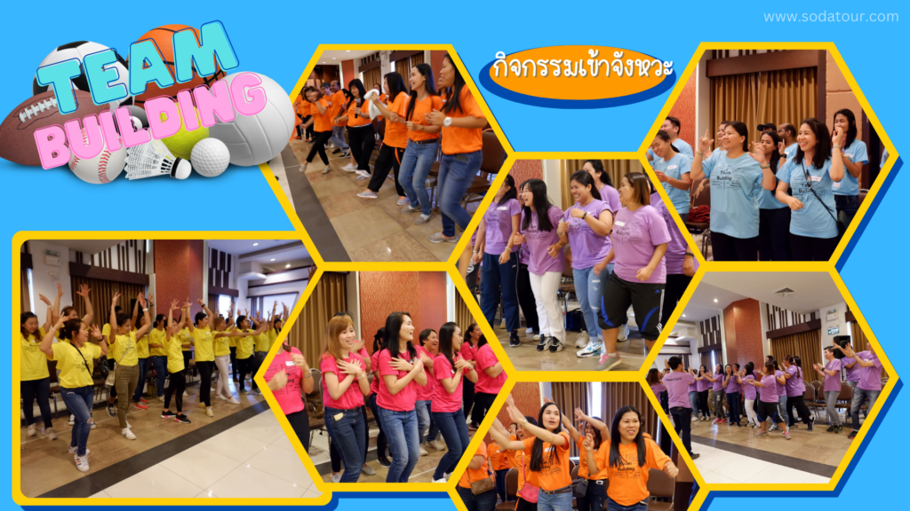 รับจัด Ice Breaking / Team Building, Tour 5G - บริษัท โซดา เมนเนจเมนท์ จำกัด,