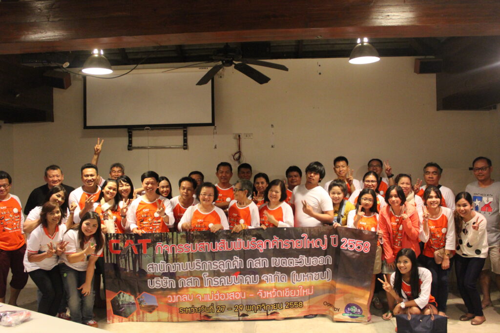 อบรมสัมมนา CAT, Tour 5G - บริษัท โซดา เมนเนจเมนท์ จำกัด,