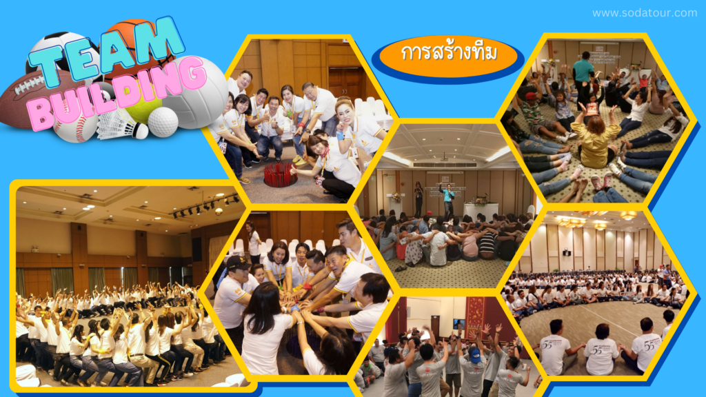 รับจัด Ice Breaking / Team Building, Tour 5G - บริษัท โซดา เมนเนจเมนท์ จำกัด,