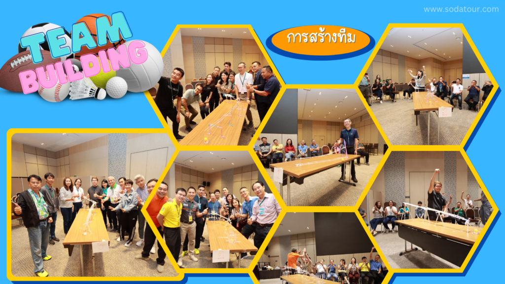 รับจัด Ice Breaking / Team Building, Tour 5G - บริษัท โซดา เมนเนจเมนท์ จำกัด,