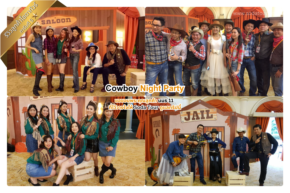 Cowboy Night Party