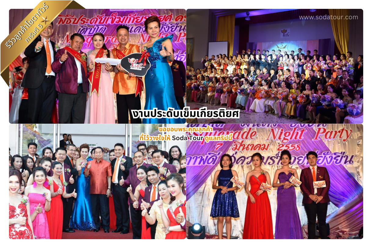 งานประดับเข็มเกียรติยศ