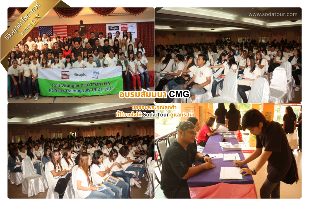 รีวิว อบรมสัมมนา CMG