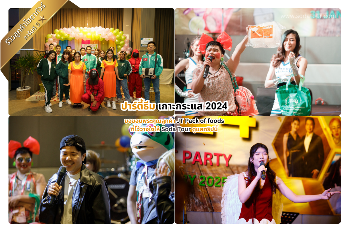 กระแส 2024