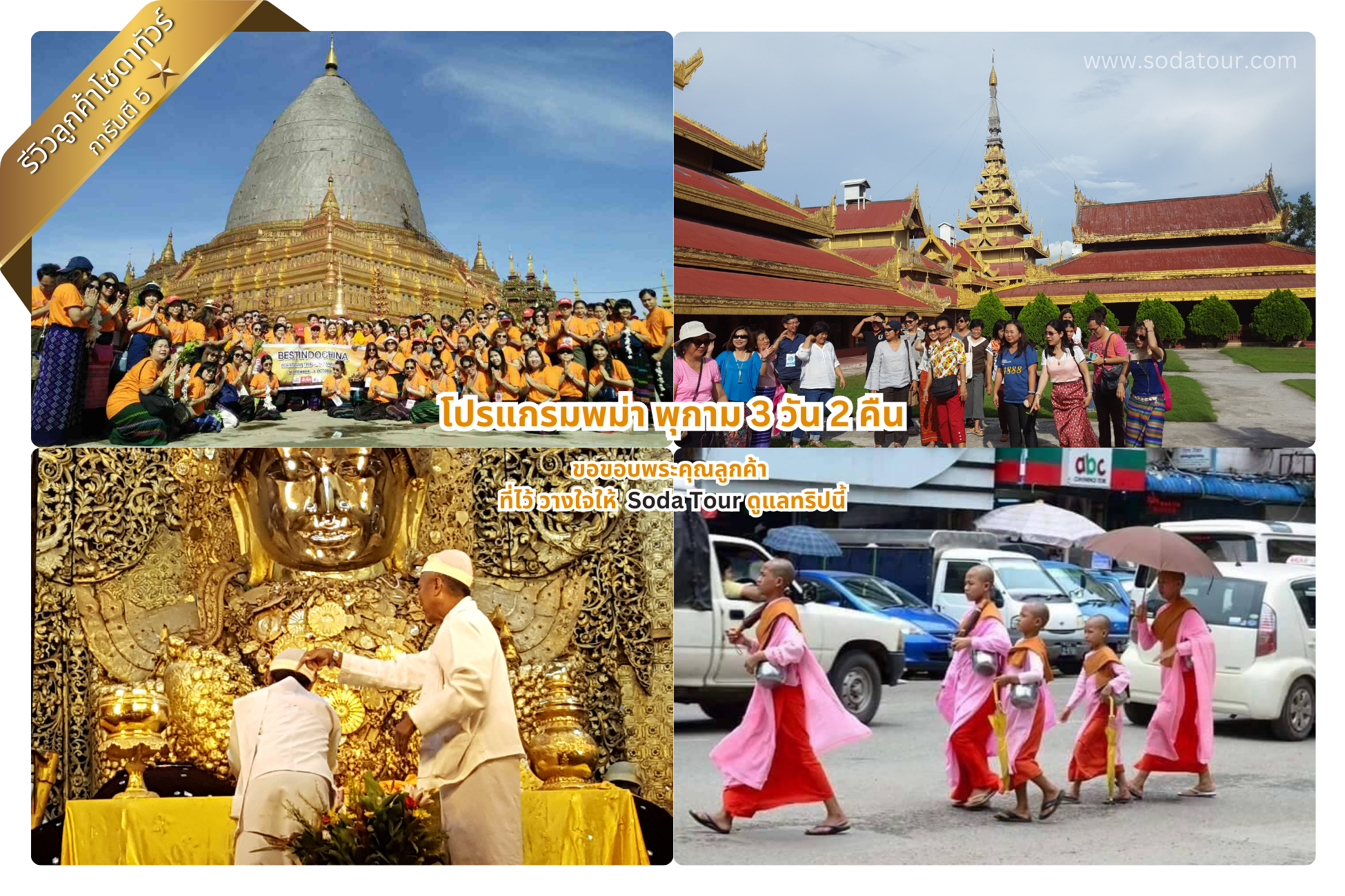 โปรแกรมพม่า พุกาม 3 วัน 2 คืน