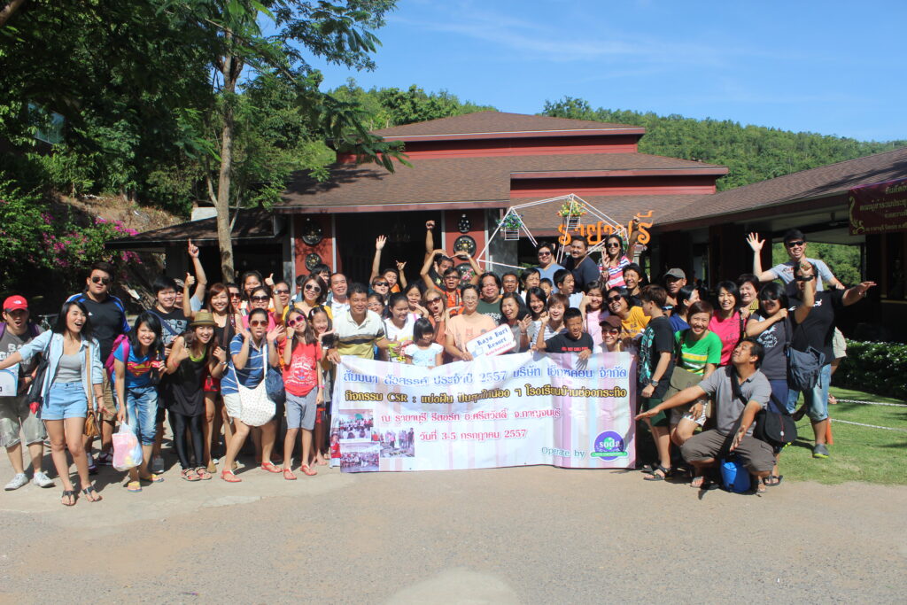กาญจนบุรี 3 วัน 2 คืน บริษัท เอ็กซ์คอน จำกัด, Tour 5G - บริษัท โซดา เมนเนจเมนท์ จำกัด,