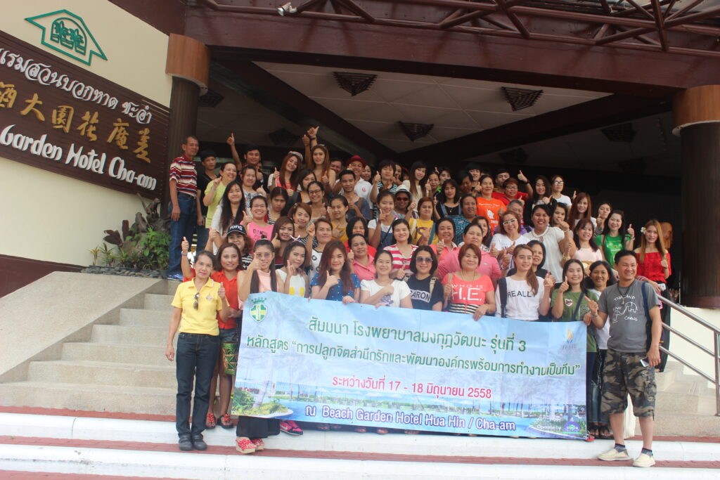 ทัวร์หัวหิน 2 วัน 1 คืน โรงพยาบาลมงกุฏวัฒนะ รุ่นที่ 4, Tour 5G - บริษัท โซดา เมนเนจเมนท์ จำกัด,