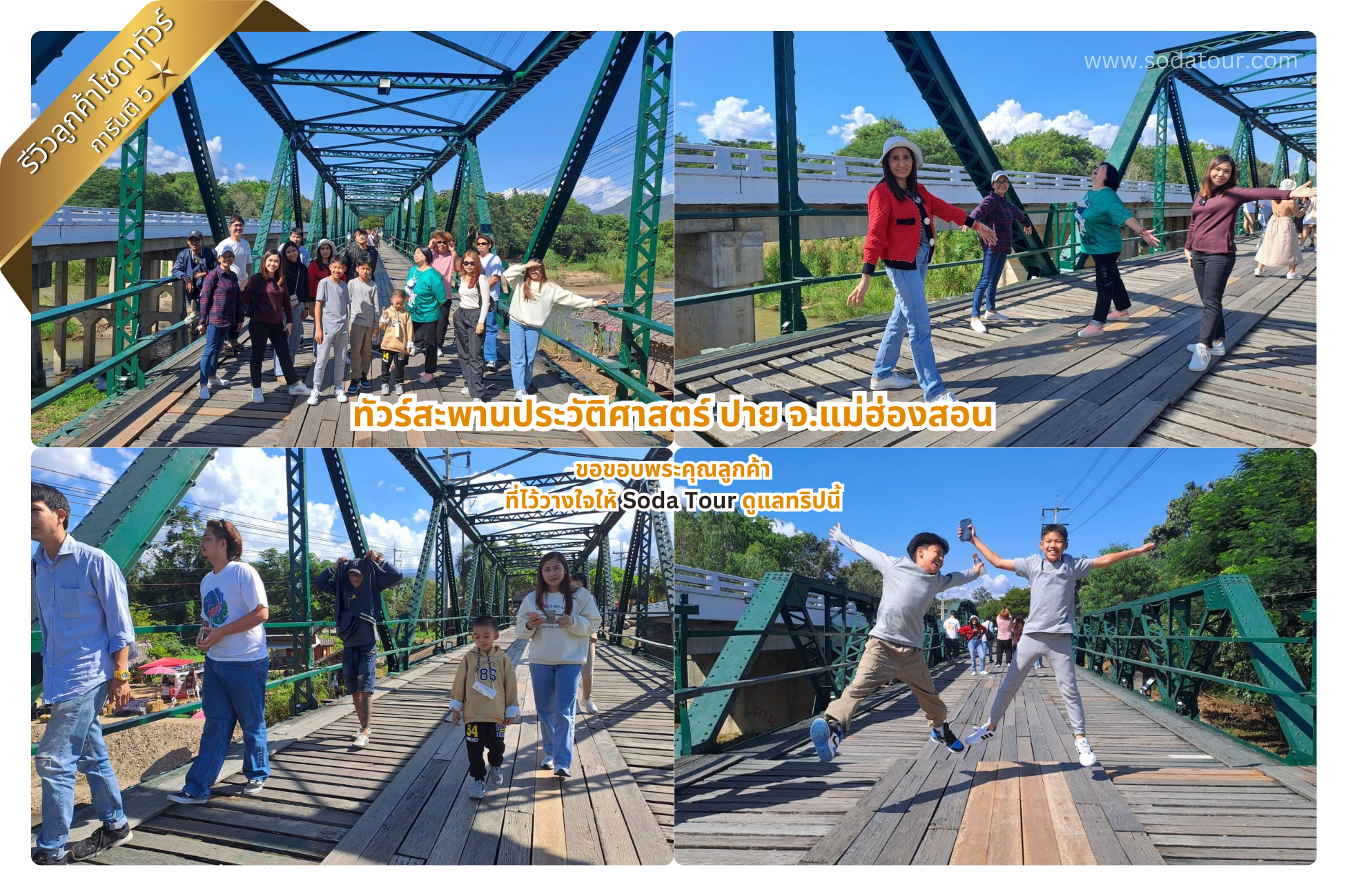 ทัวร์สะพานประวัติศาสตร์ ปาย จ.แม่ฮ่องสอน