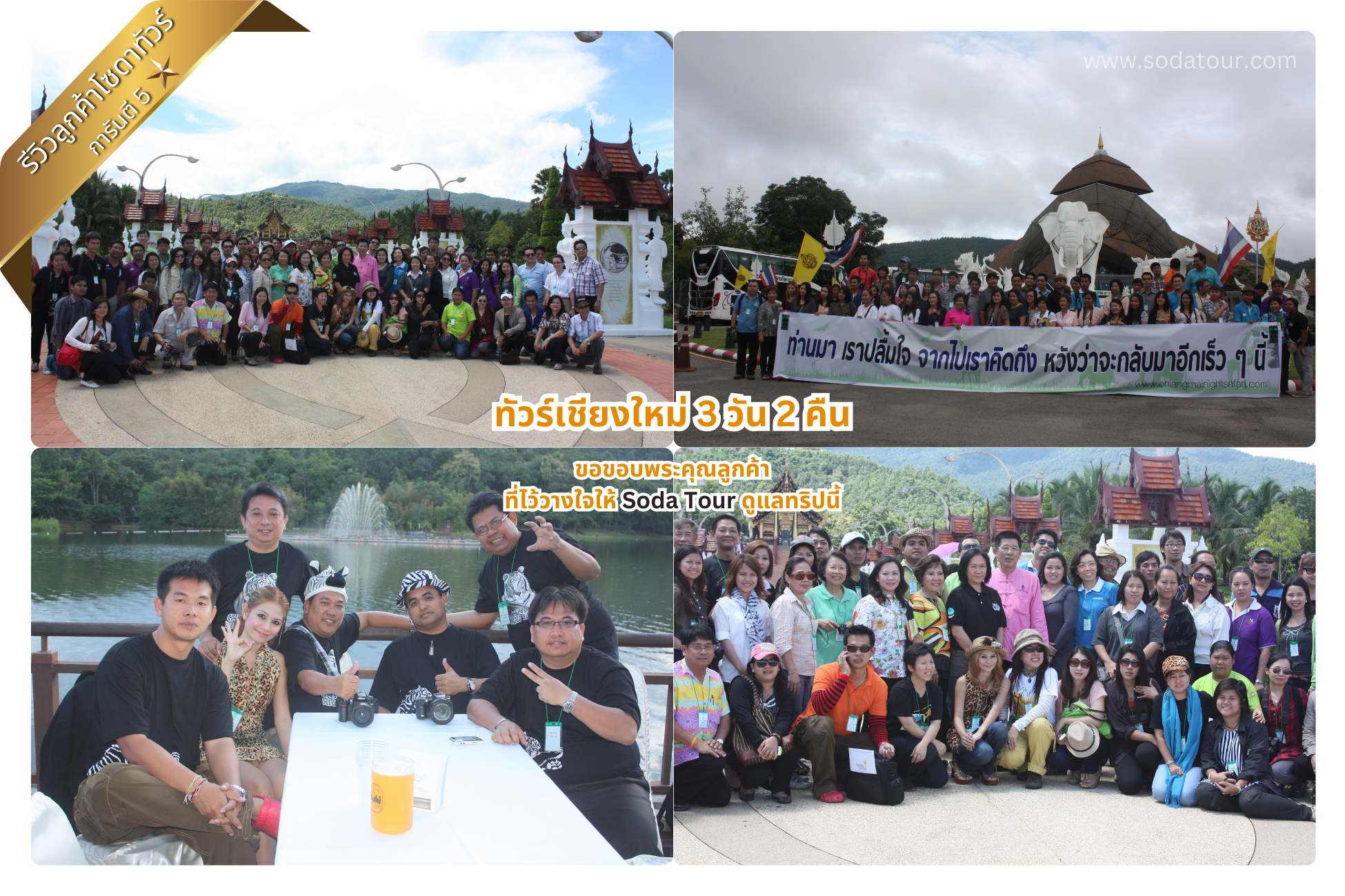ทัวร์เชียงใหม่ 3 วัน 2 คืน