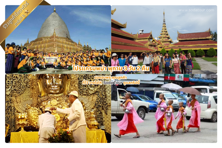 รับจัดทัวร์ต่างประเทศ, Tour 5G - บริษัท โซดา เมนเนจเมนท์ จำกัด,