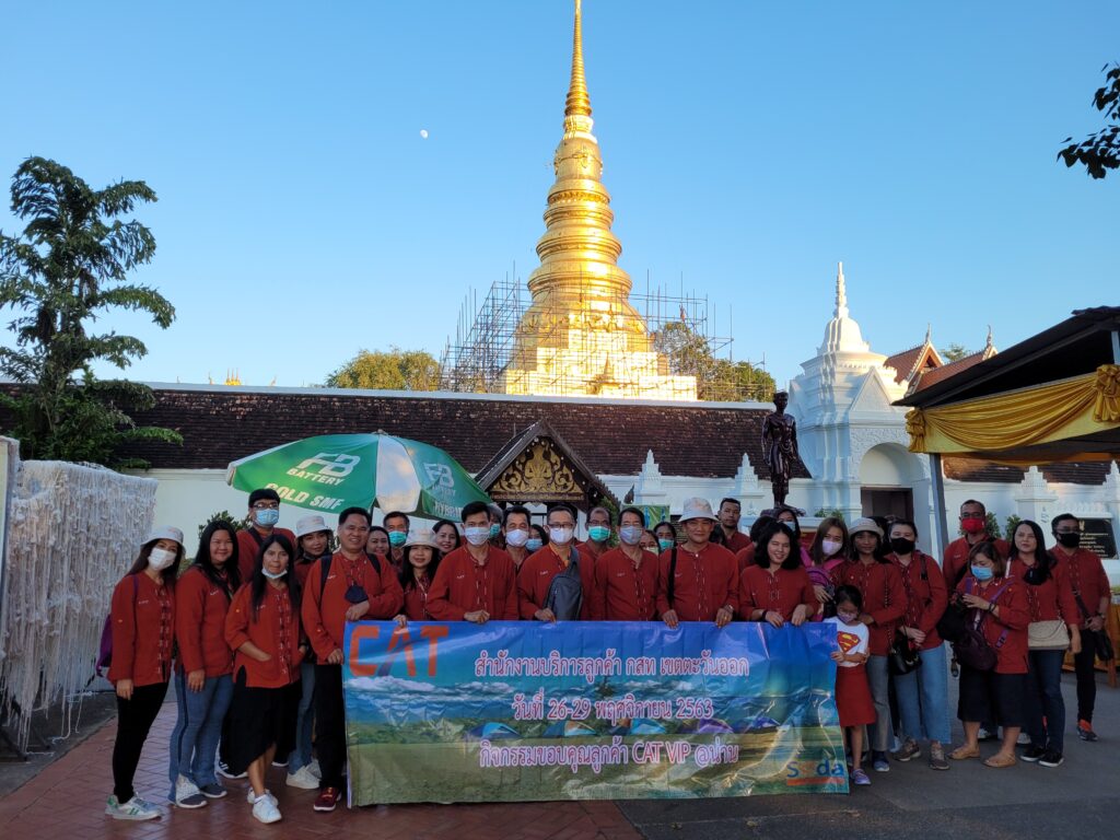น่าน 3 วัน 2 คืน กสท.โทรคมนาคม, Tour 5G - บริษัท โซดา เมนเนจเมนท์ จำกัด,