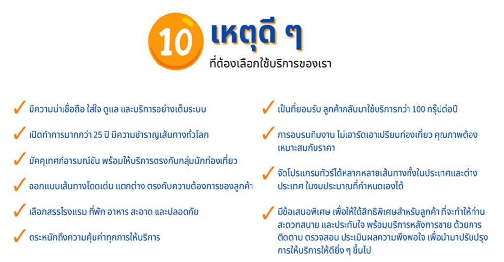 เกี่ยวกับเรา, Tour 5G - บริษัท โซดา เมนเนจเมนท์ จำกัด,
