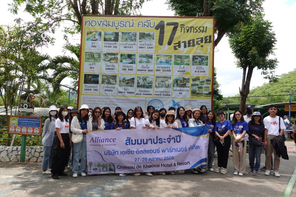 ปากช่อง 2 วัน 1 คืน บริษัท เอเซีย อัลลิแอนซ์ จำกัด, Tour 5G - บริษัท โซดา เมนเนจเมนท์ จำกัด,